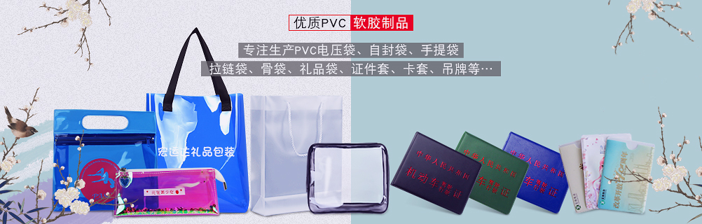 PVC软胶制品